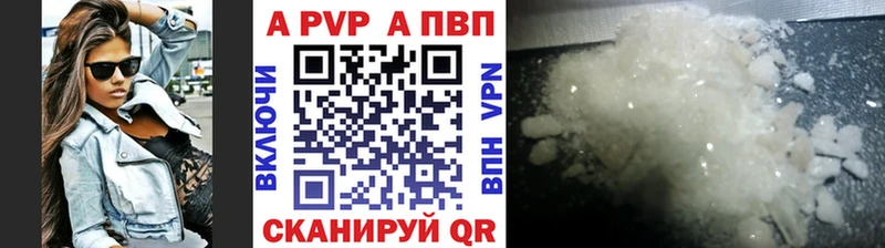 Купить  Чапаевск  A-PVP VHQ 